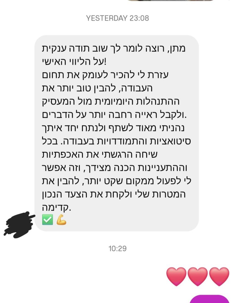 עדות על ליווי בעבודה בהודעת וואטסאפ