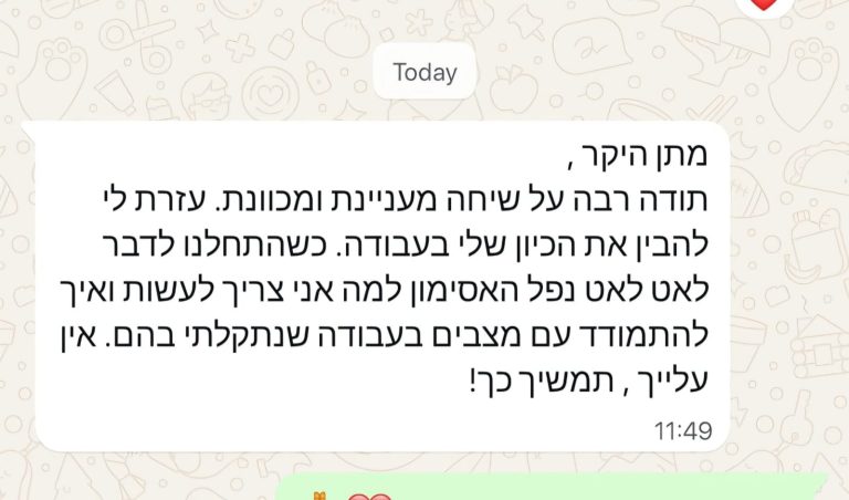 עדות על ליווי בעבודה בהודעת וואטסאפ