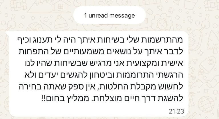 עדות לקוח על ליווי בעבודה בהודעת וואטסאפ